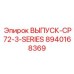 8940168369 ВЫПУСК-CP72-3-SERIES Epiroc