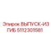 5112301581 ВЫПУСК-ИЗГИБ Epiroc