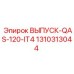1310313044 ВЫПУСК-QAS-120-IT4 Epiroc
