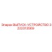 3222313569 ВЫПУСК-УСТРОЙСТВО Epiroc