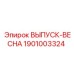 1901003324 ВЫПУСК-ВЕСНА Epiroc