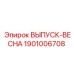 1901006708 ВЫПУСК-ВЕСНА Epiroc
