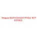 1617631900 ВЫПУСКНАЯ ТРУБА Epiroc