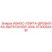 Финишная износостойкая плита 204L 5730002491 от Epiroc