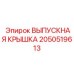2050519613 ВЫПУСКНАЯ КРЫШКА Epiroc