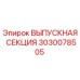 3030078505 ВЫПУСКНАЯ СЕКЦИЯ (Epiroc)