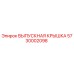 5730002098 ВЫПУСКНАЯ КРЫШКА Epiroc