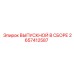 2657412587 ВЫПУСКНОЙ В СБОРЕ Epiroc