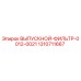 1310711667 ВЫПУСКНОЙ ФИЛЬТР 0012-0021 Epiroc