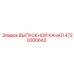 4720006642 ВЫПУСКНОЙ КАНАЛ Epiroc