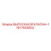 1617659502 ВЫПУСКНОЙ КЛАПАН-1 Epiroc