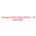 1628351800 КЛАПАН ВЫХЛОПА (EXHAUST VALVE) Epiroc
