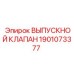 1901073377 ВЫПУСКНОЙ КЛАПАН Epiroc