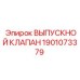 1901073379 ВЫПУСКНОЙ КЛАПАН Epiroc