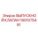 Гидравлический клапан управления 1901075491 Epiroc