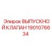 1901076634 ВЫПУСКНОЙ КЛАПАН Epiroc