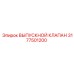 3177501200 ВЫПУСКНОЙ КЛАПАН Epiroc