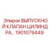 1901079449 ВЫПУСКНОЙ КЛАПАН ЦИЛИНДРА Epiroc