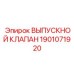 Регулирующий клапан 1901071920 Epiroc с керамическим седлом