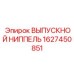 Ниппель пневмосистемы Epiroc артикул 1627450851