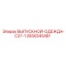 2658345481 ВЫПУСКНОЙ-ОДЕЖДА-C27-1 Epiroc