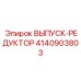 4140903803 ВЫПУСК-РЕДУКТОР Epiroc