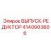 4140903806 ВЫПУСК-РЕДУКТОР Epiroc