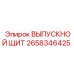 2658346425 ВЫПУСКНОЙ ЩИТ Epiroc