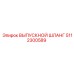 5112300589 ВЫПУСКНОЙ ШЛАНГ Epiroc