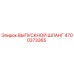 4700373365 ВЫПУСКНОЙ ШЛАНГ Epiroc