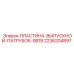 2236204897 ПЛАСТИНА-ВЫПУСКНОЙ-ПАТРУБОК-SB18 Epiroc