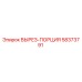 58373791 ВЫРЕЗ-ПОРЦИЯ Epiroc