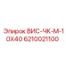 Титановый винт Epiroc артикул 6210021100 ВИС-ЧК-М-10Х40