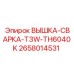 2658014531 ВЫШКА-СВАРКА-T3W-TH6040K Epiroc