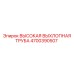 4700390507 Высокая выхлопная труба Epiroc