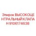 9106174638 ВЫСОКОЦЕНТРАЛЬНЫЙ КЛАПАН Epiroc