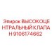 9106174662 ВЫСОКОЦЕНТРАЛЬНЫЙ КЛАПАН Epiroc