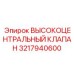 Сравнение износостойкости клапана 3217940600 с аналогами