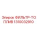 1310032910 ФИЛЬТР-ТОПЛИВ Epiroc