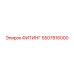 5507816000 ФИТИНГ | Epiroc