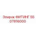 5507816000 ФИТИНГ | Epiroc