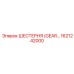 1621242000 ШЕСТЕРНЯ (GEAR) Epiroc