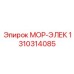 1310314085 МОР-ЭЛЕК Epiroc