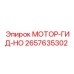2657635302 МОТОР-ГИД-HO Epiroc