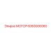 Мотор для буровых штанг Epiroc артикул 6060006060