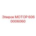 Мотор для буровых штанг Epiroc артикул 6060006060