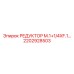 2202928503 РЕДУКТОР M.1+1/4XF.1... Epiroc