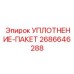 2686646288 УПЛОТНЕНИЕ-ПАКЕТ Epiroc