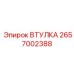 2657002388 ВТУЛКА Epiroc