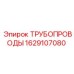 Армированные трубопроводы Epiroc артикул 1629107080